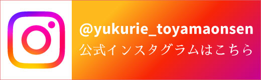 公式インスタグラムはこちら